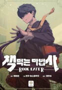 Book Eater Asura